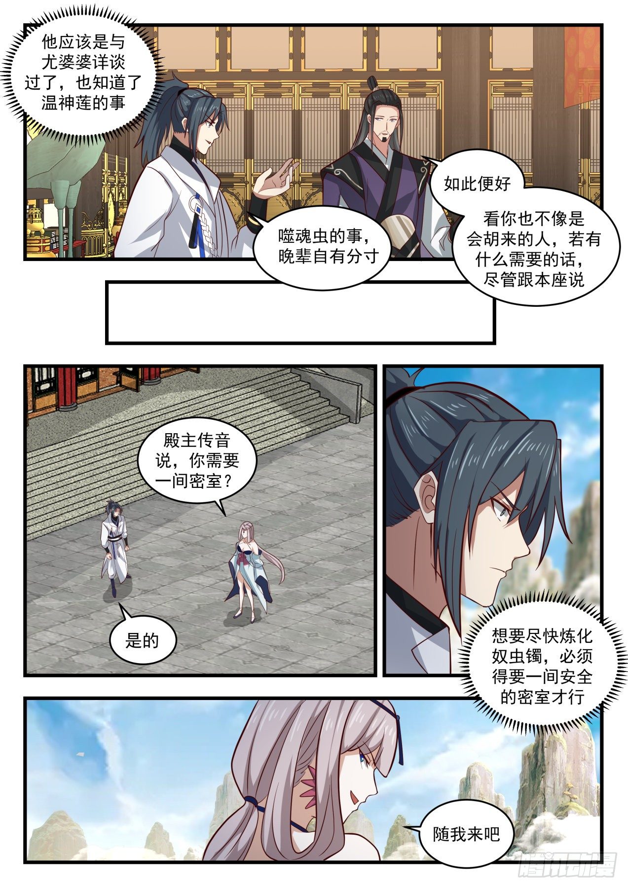 武炼巅峰在线观看完整版动漫漫画,1779 心结1图