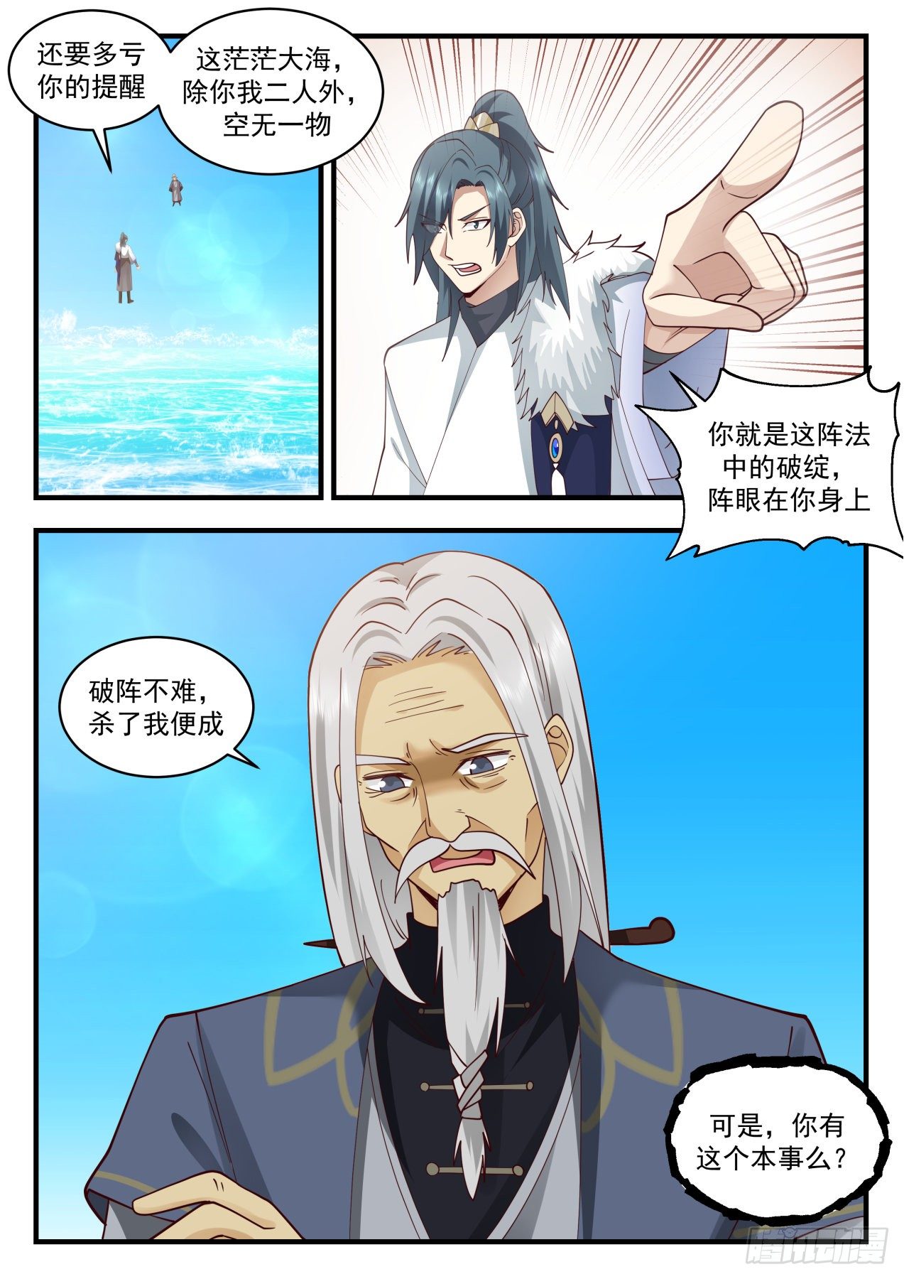 武炼巅峰漫画,2066 魔族再现篇-幻阵水龙2图