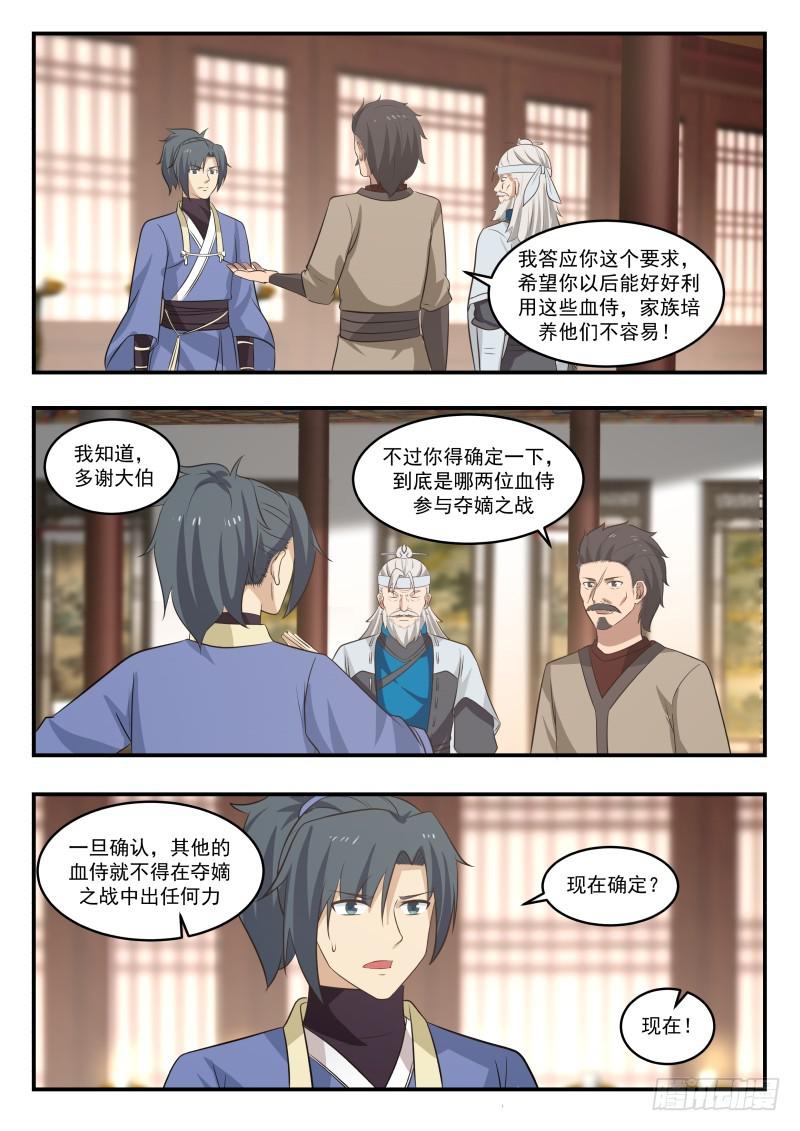 武炼巅峰漫画,448 福祸相依2图