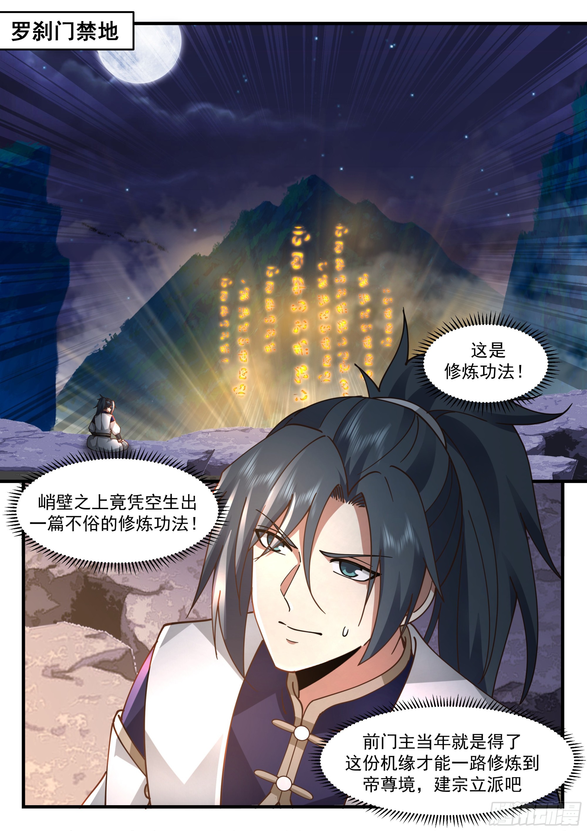 武炼巅峰漫画,2283 魔气再现篇---声雨竹2图