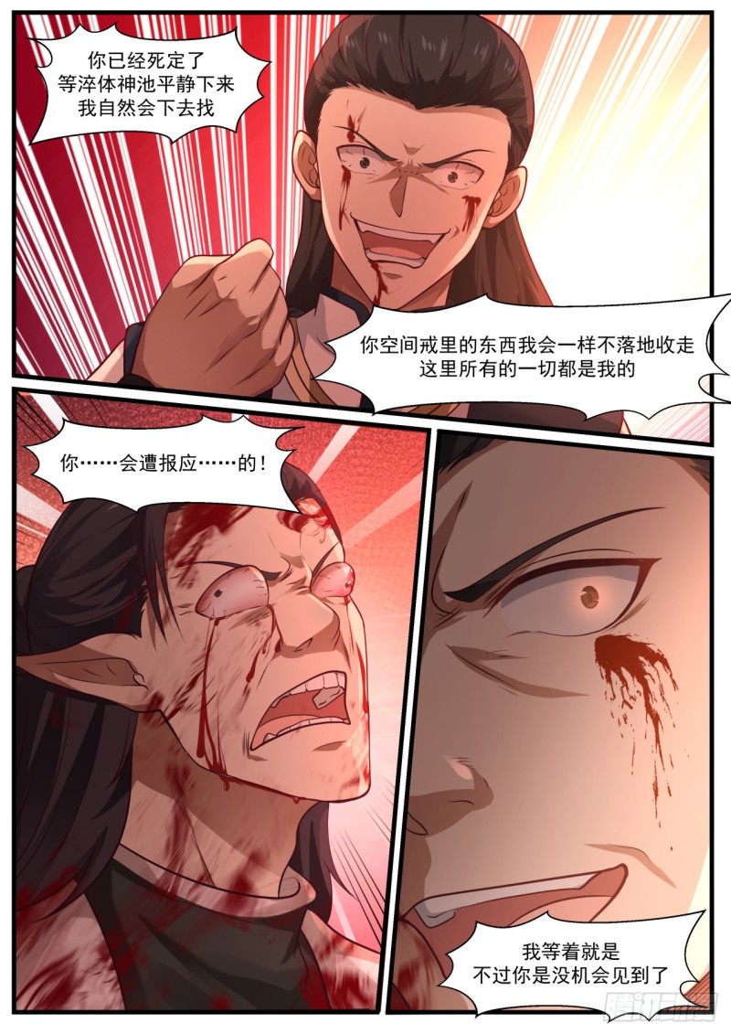 武炼巅峰女主漫画,980 爲何你还不死2图