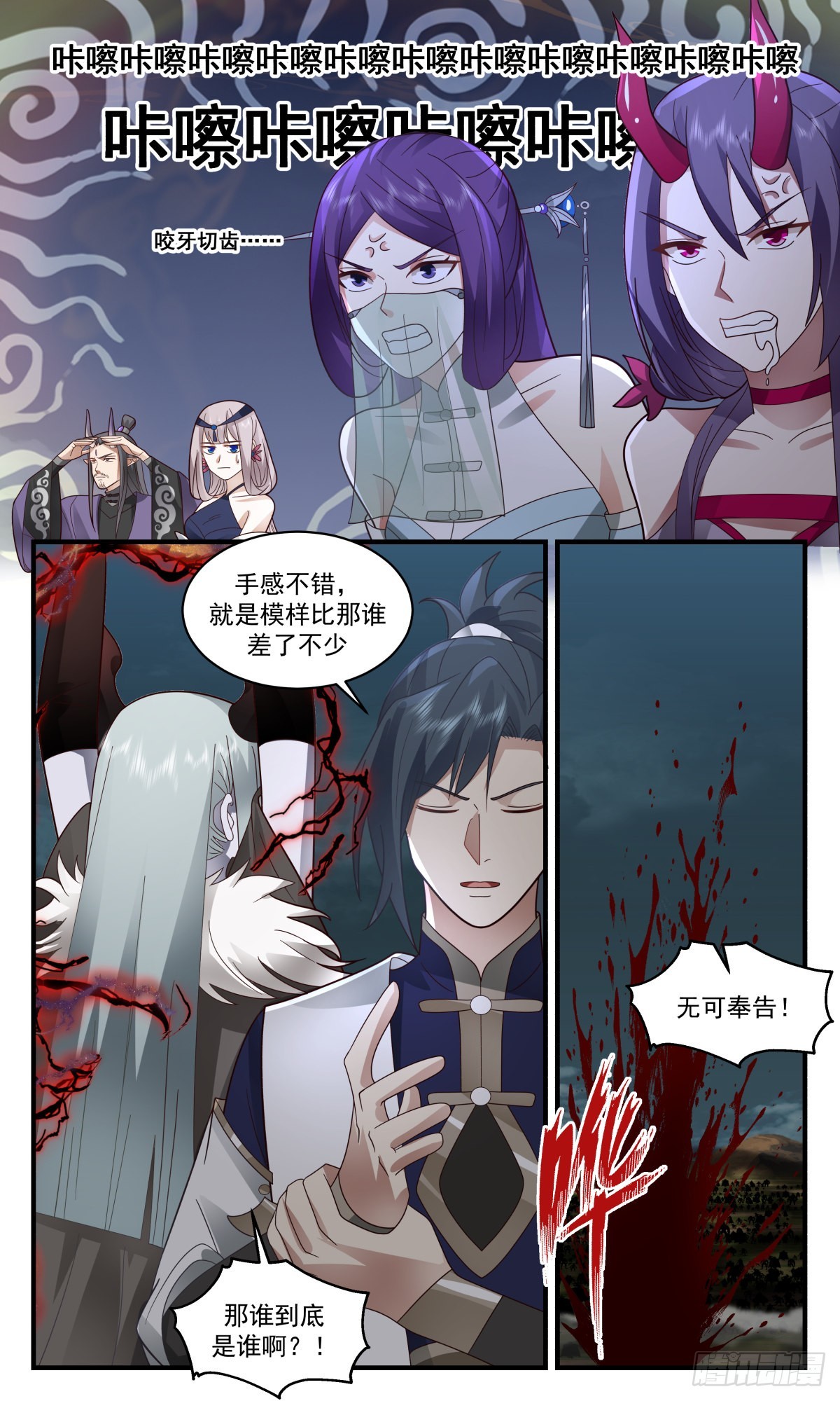 武炼巅峰漫画,2351 人魔大战篇---卷土重来2图