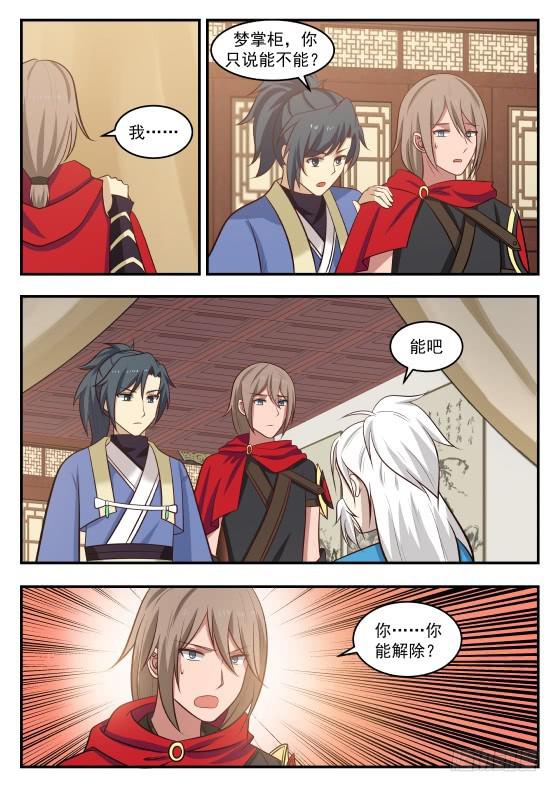 武炼巅峰漫画,421 小把戏2图