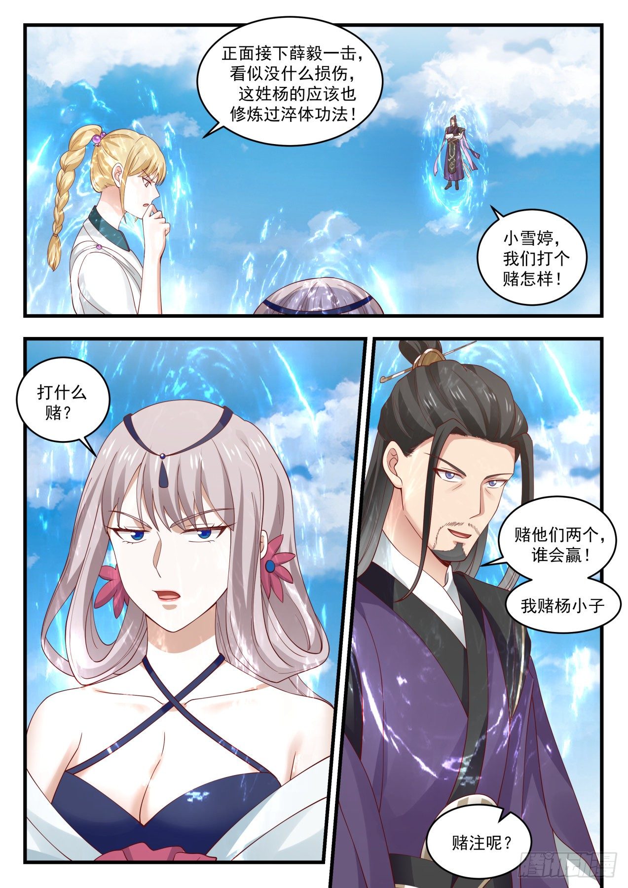 武炼巅峰主角几个老婆漫画,1721 打个赌2图