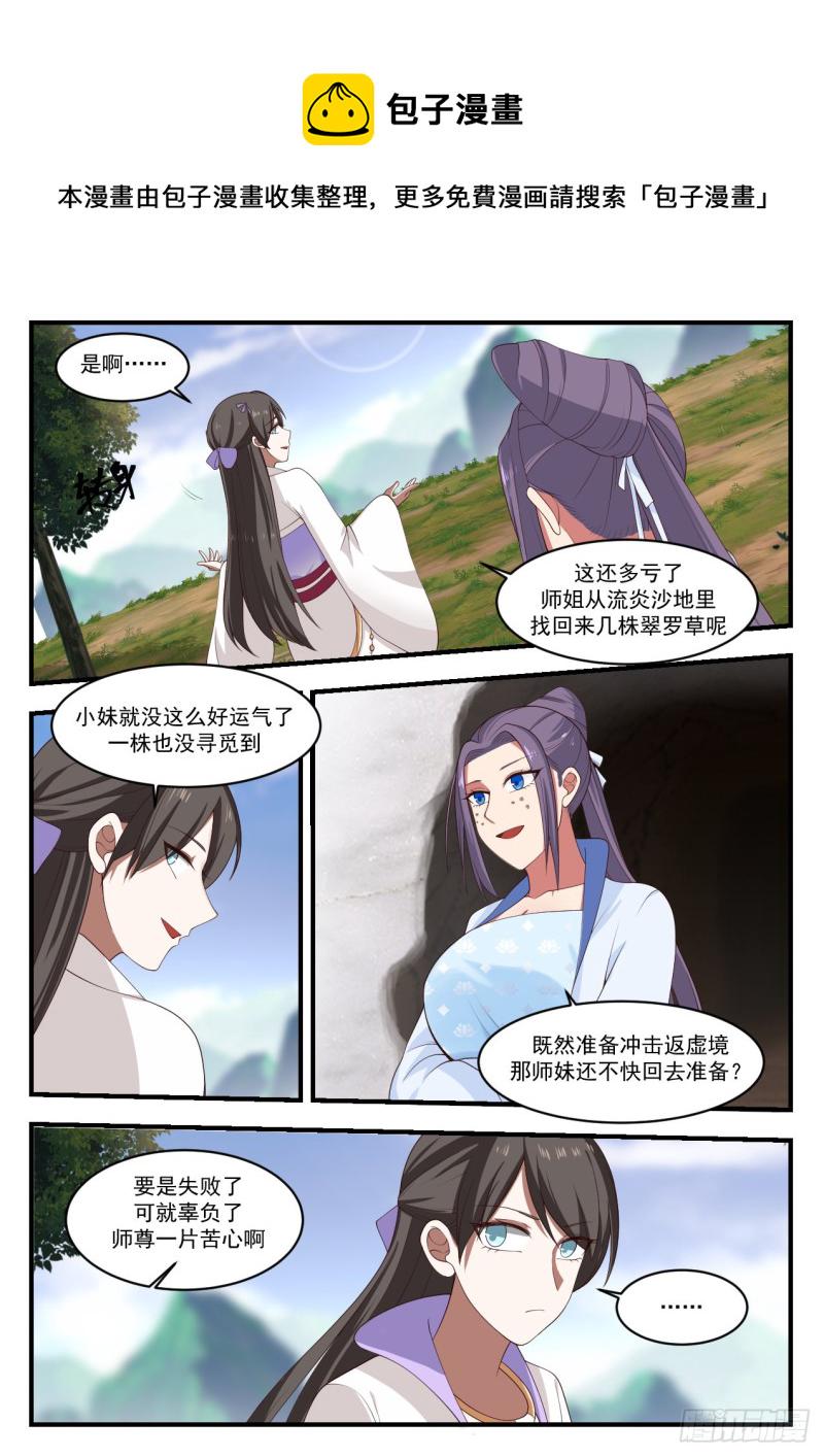 武炼巅峰漫画,1176 你弄疼我了2图