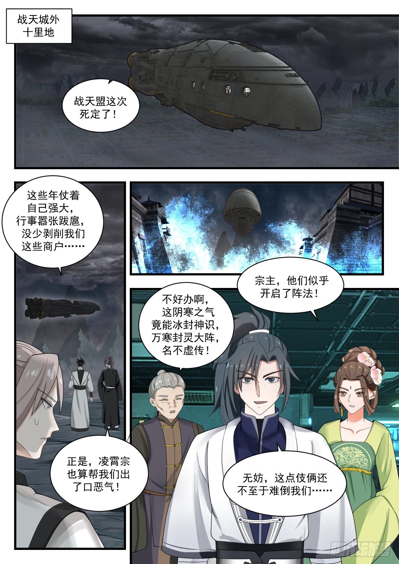 武炼巅峰漫画,1349 万寒封灵大阵2图
