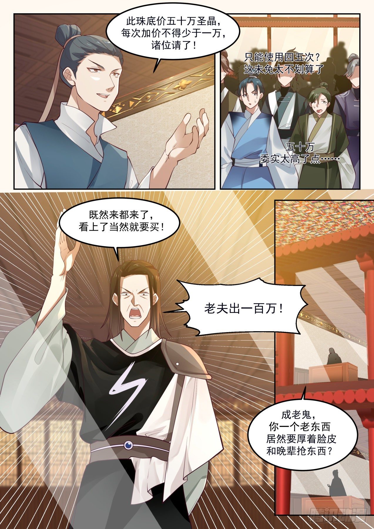武炼巅峰漫画,1272 又见陆叶2图