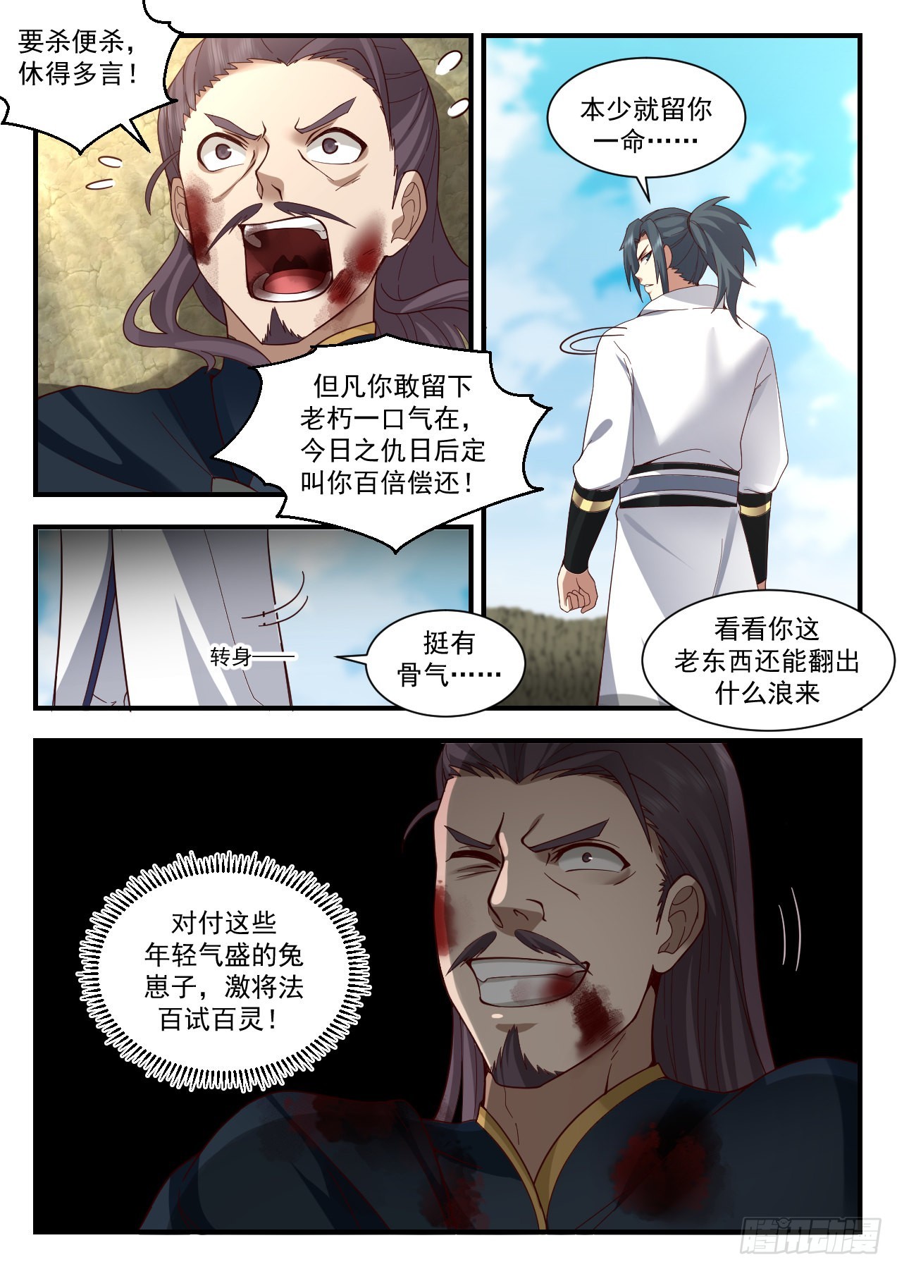 武炼巅峰小说免费阅读全文漫画,2206 守卫恒罗篇-破釜沉舟2图
