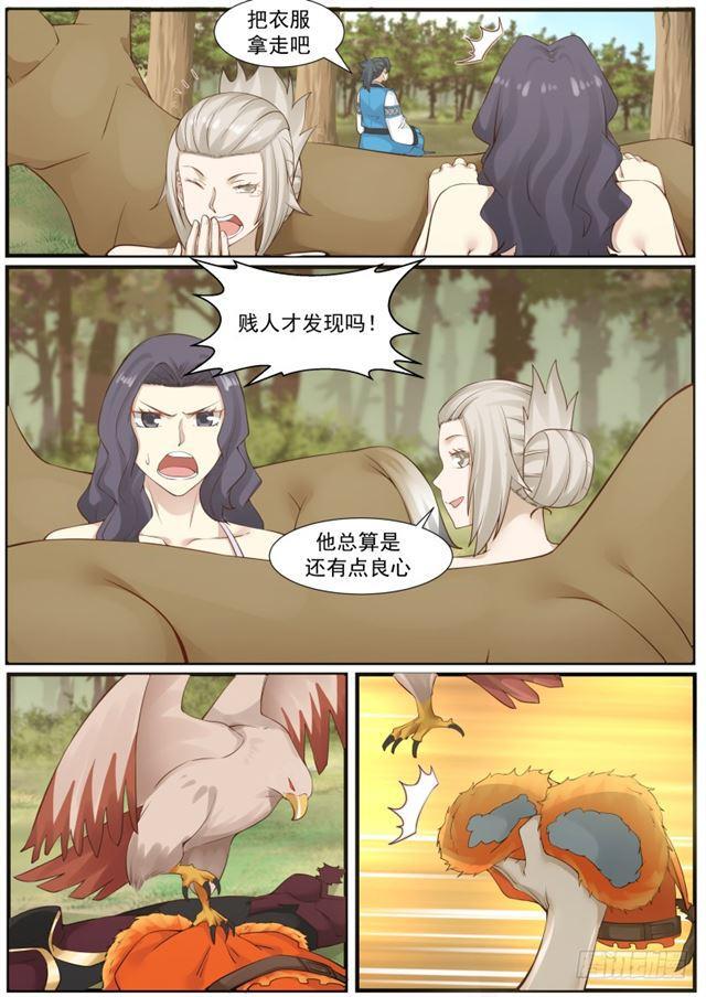武炼巅峰漫画,175 天狼国公主1图