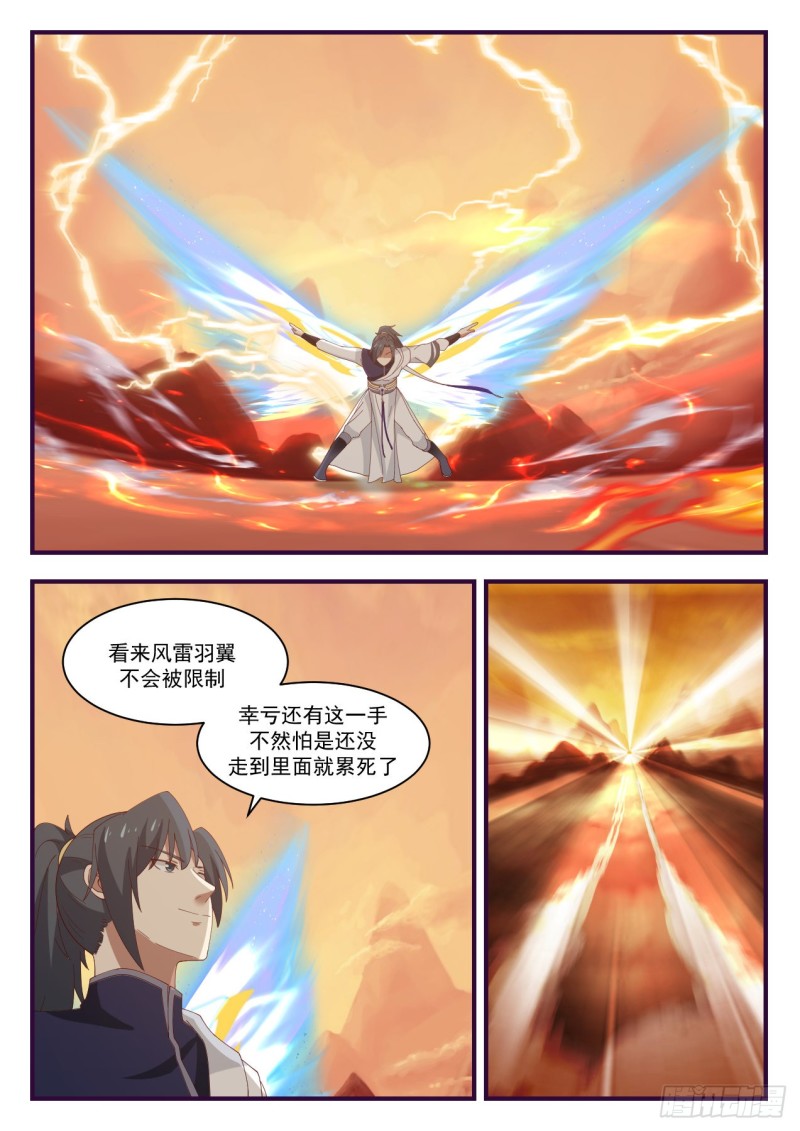 武炼巅峰漫画,1078 怪异的山谷1图
