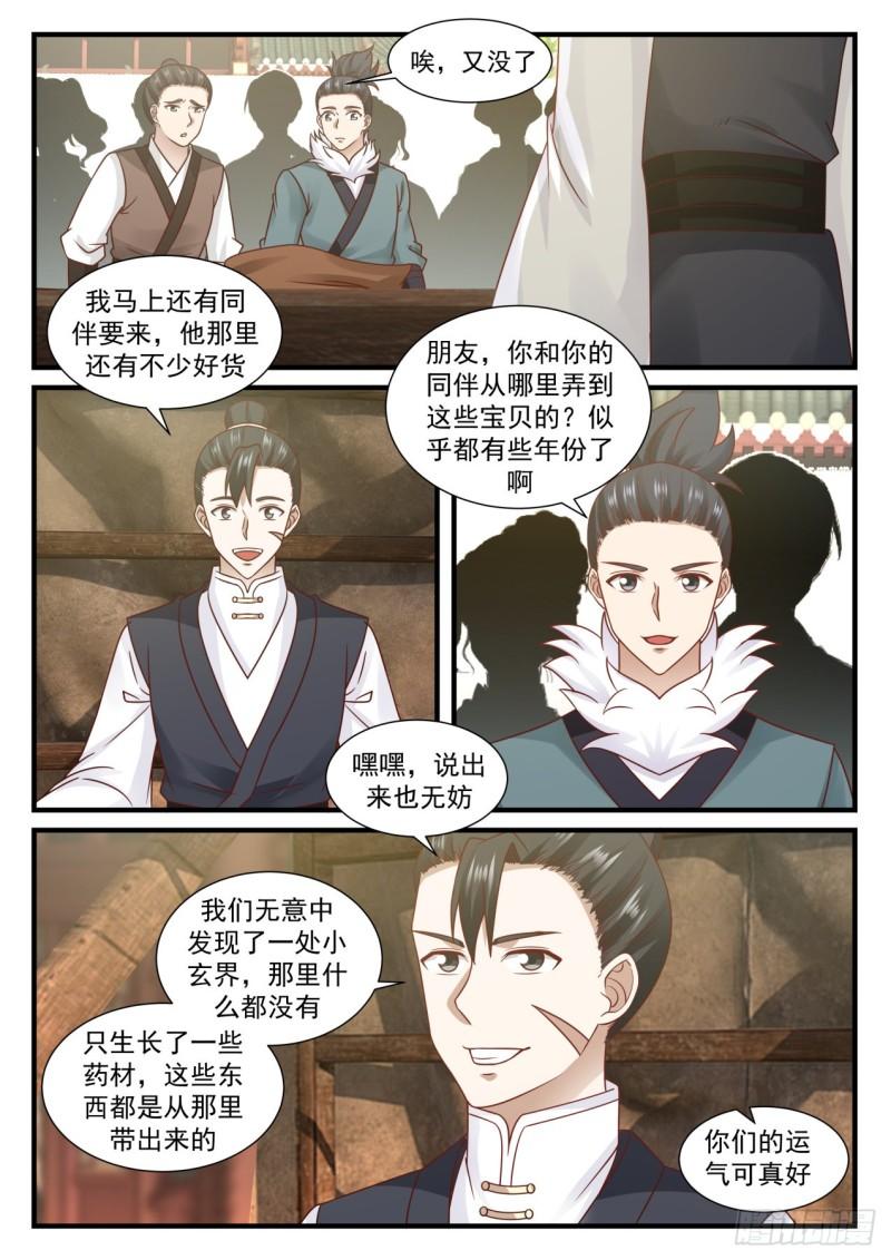 武炼巅峰笔趣阁无弹窗漫画,672 冰心雪莲1图