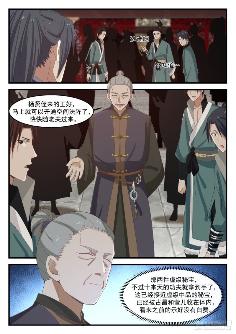 武炼巅峰漫画,1070 集合1图