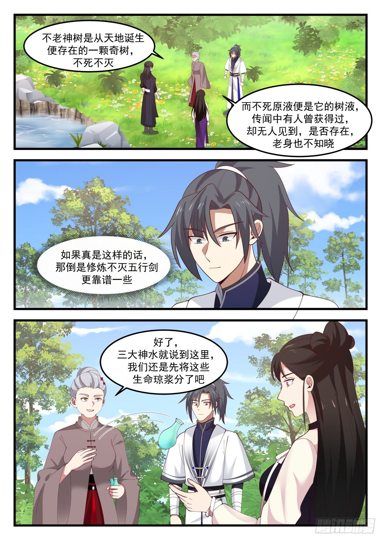 武炼巅峰漫画,1255 出口2图