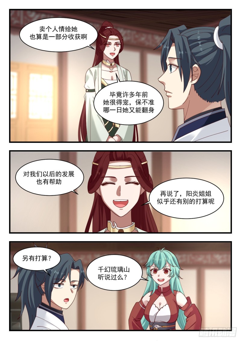 武炼巅峰漫画,1172 就怕贼惦记1图