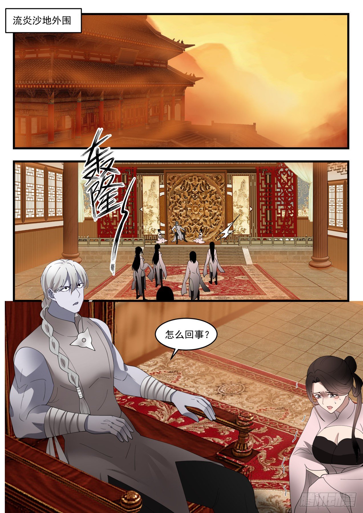 武炼巅峰漫画,1424 恩人2图