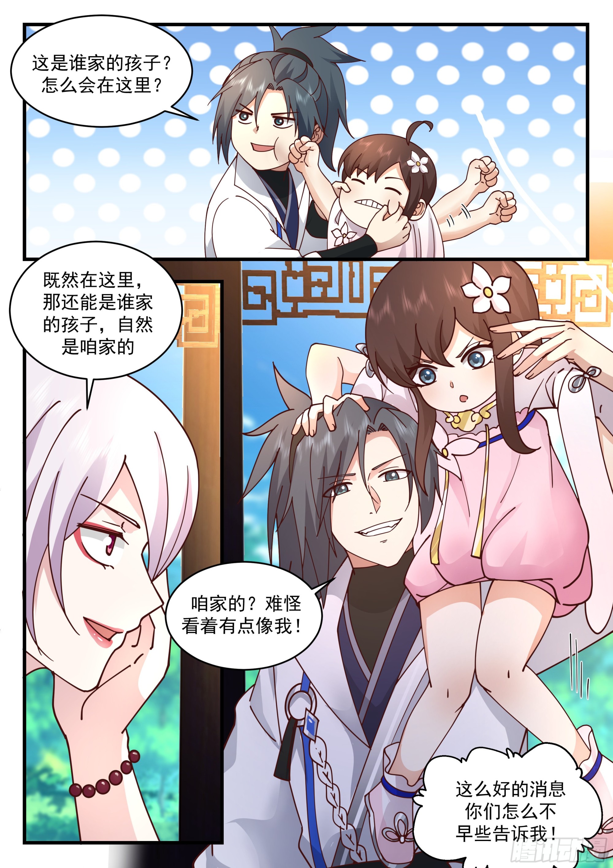 武炼巅峰笔趣阁无弹窗小说漫画,2240 守卫恒罗篇---谁生的？！1图