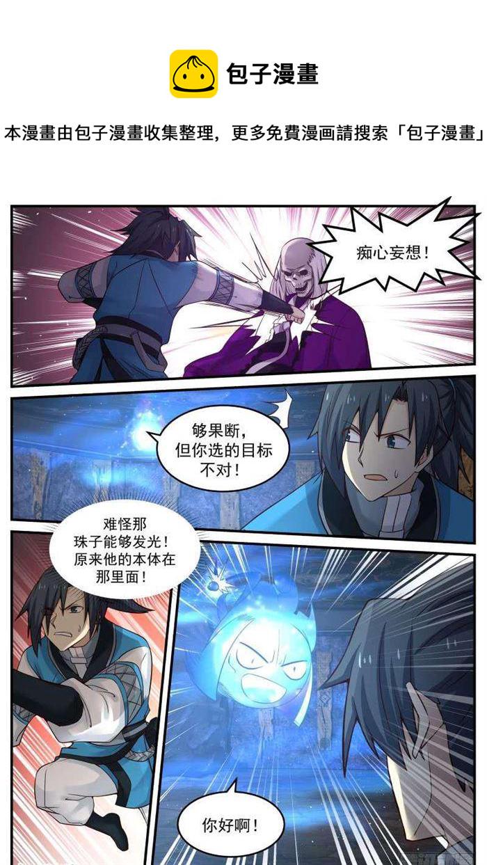 武炼巅峰漫画,85 不杀你有什麽好处2图