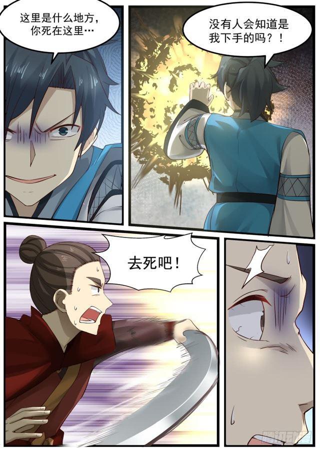 武炼巅峰漫画,150 武者血珠1图