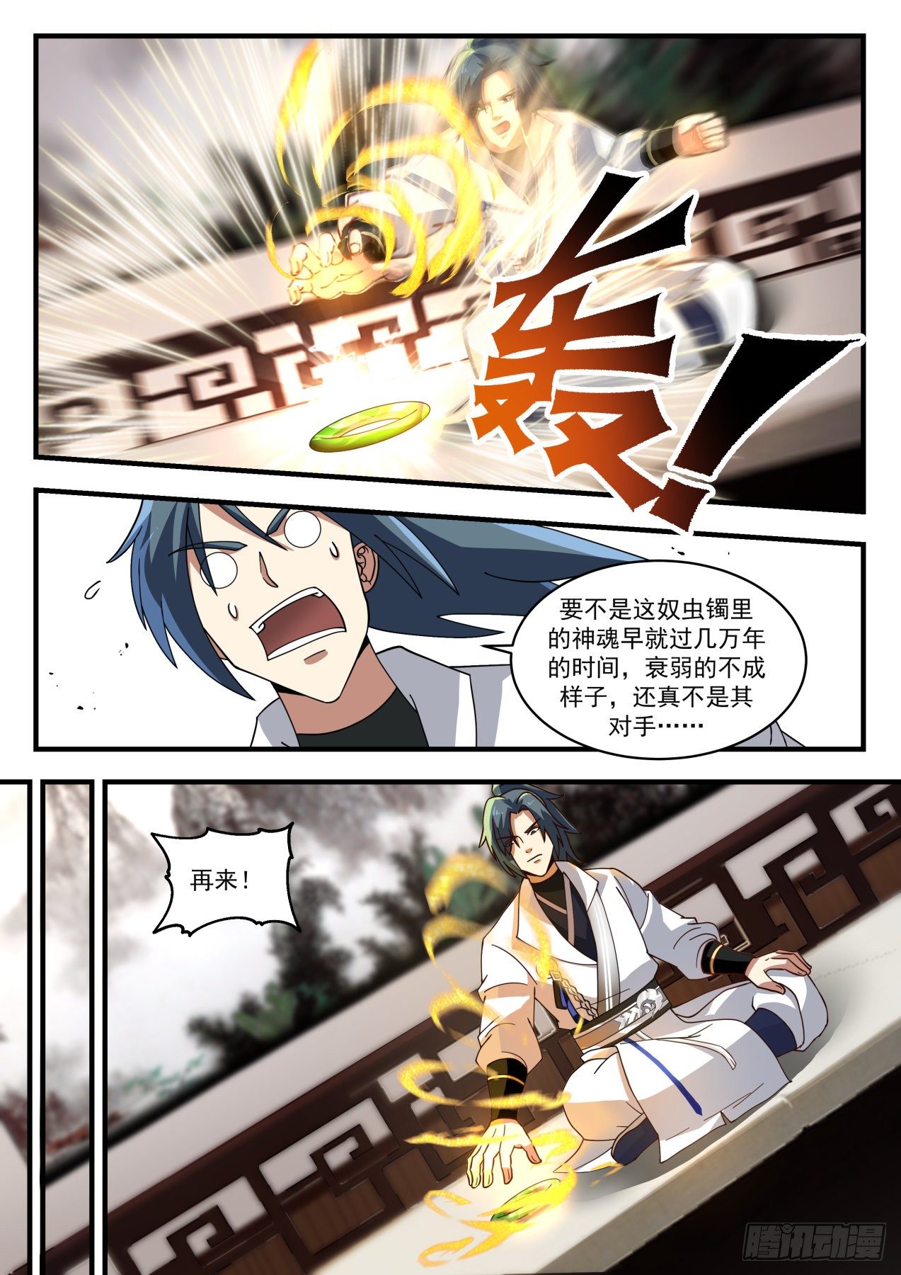 武炼巅峰主角几个老婆漫画,1780 炼化奴虫镯2图