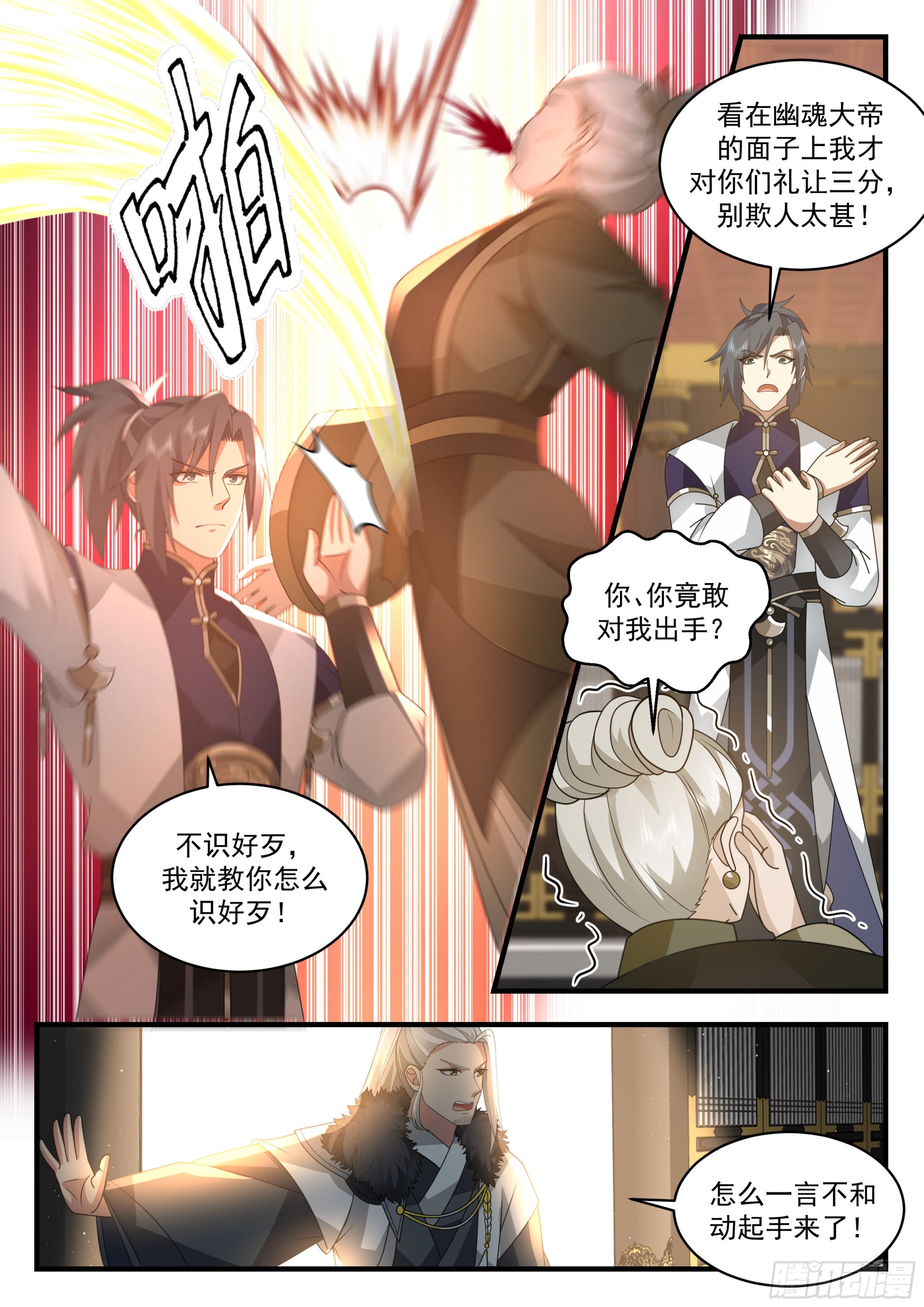 武炼巅峰txt完整版漫画,2317 西域陷落篇---针锋相对1图
