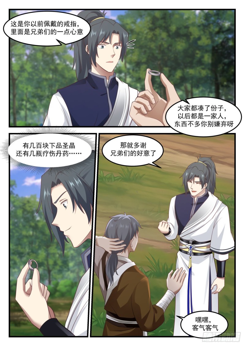 武炼巅峰漫画,994 改造图1图