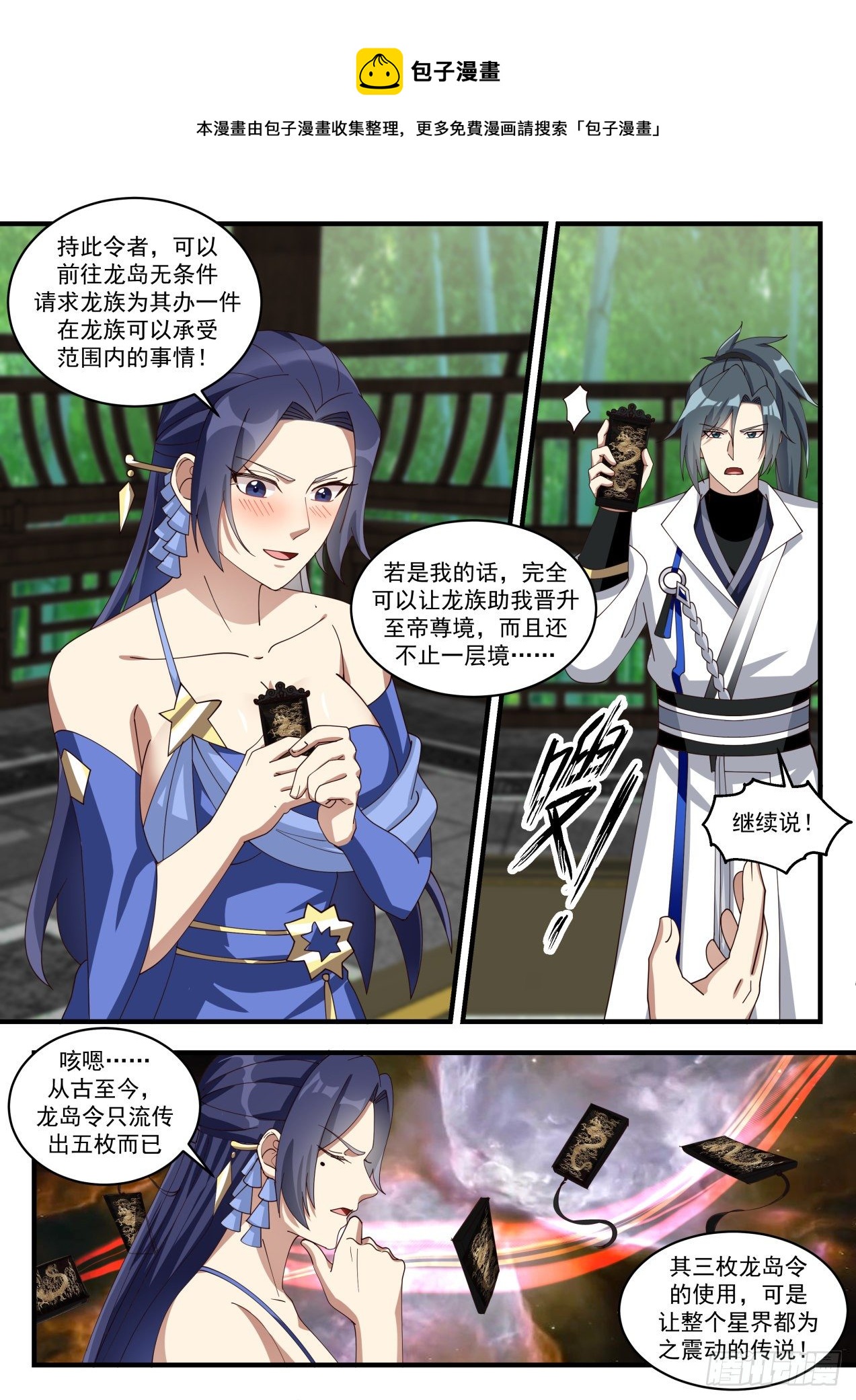 武炼巅峰漫画,1706 龙岛传说2图