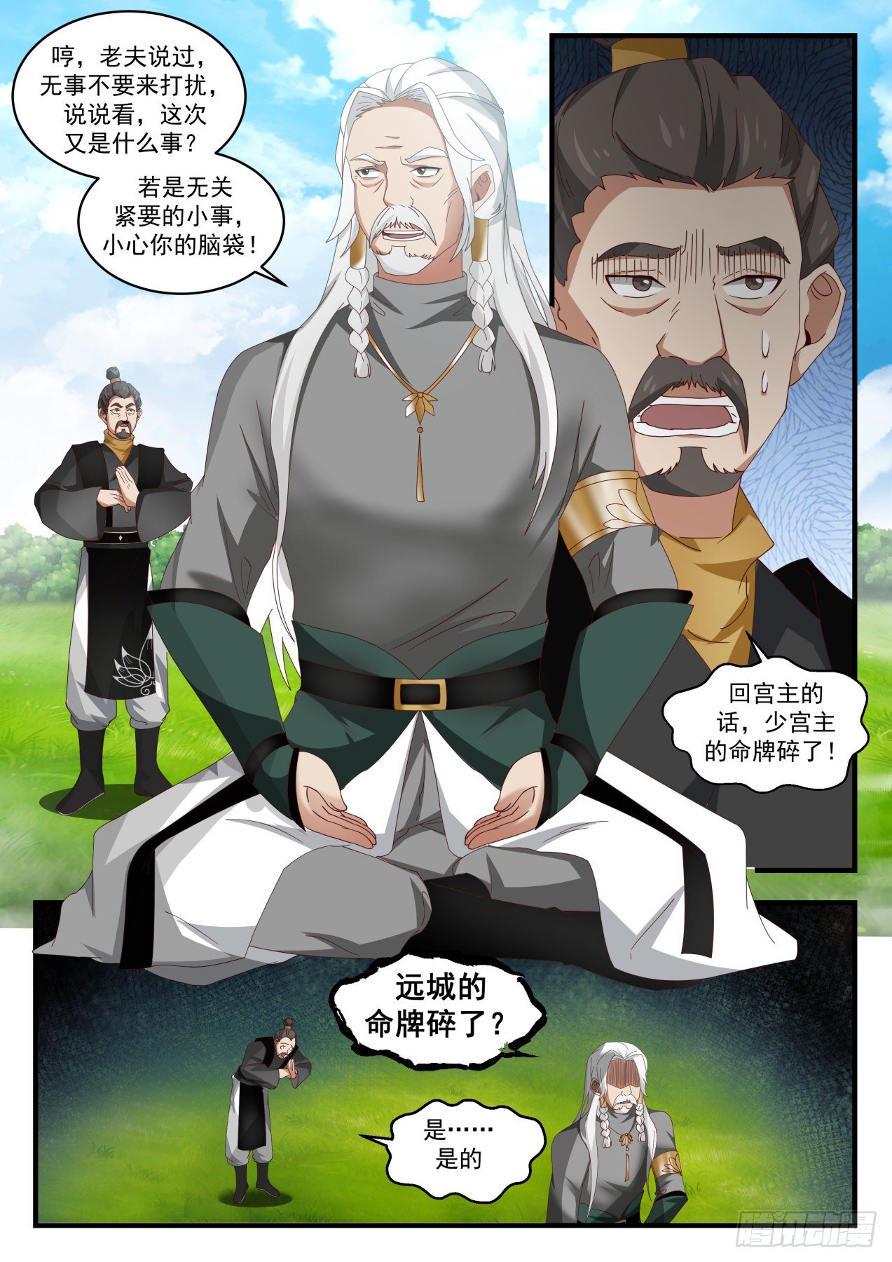 武炼巅峰漫画,1641 风起云涌2图