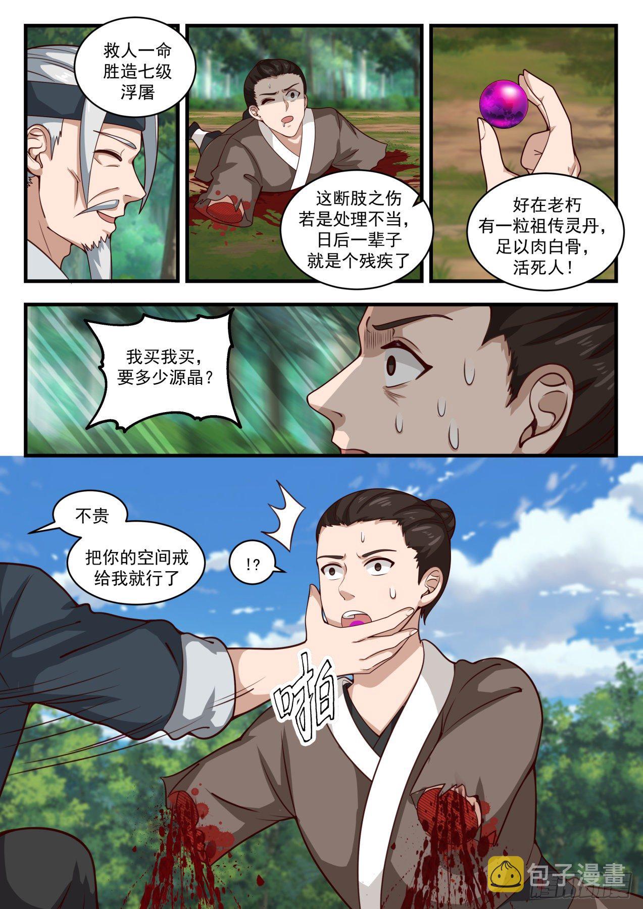 武炼巅峰漫画,1616 木魈1图