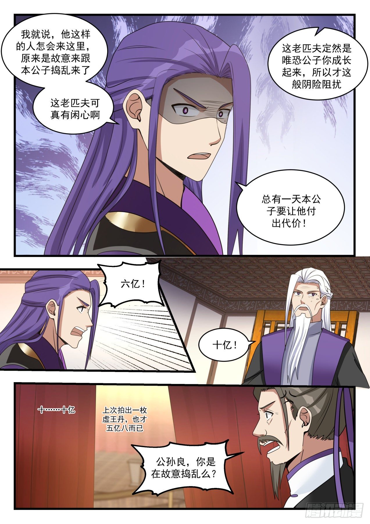 武炼巅峰漫画,1516 天价虚王丹1图