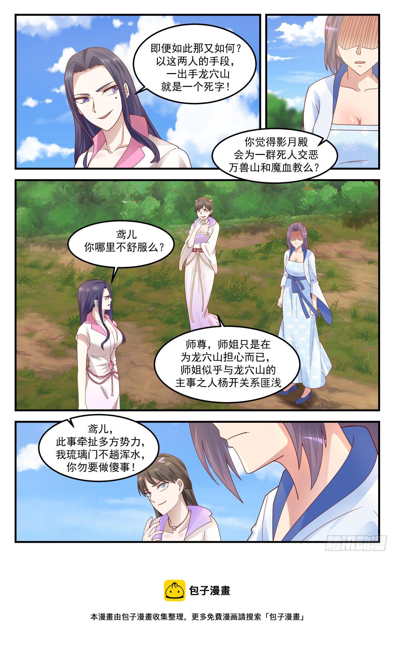 武炼巅峰漫画,1289 关门打狗2图