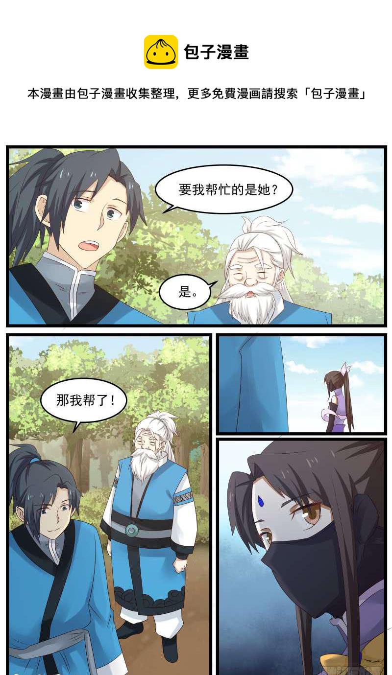 武炼巅峰等级境界划分漫画,63 夏凝裳的特殊2图