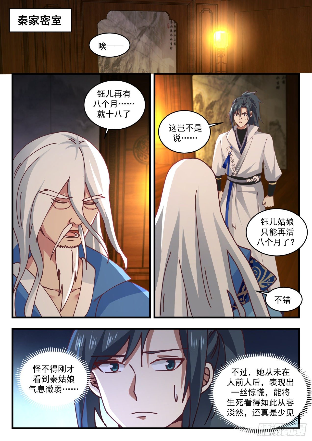 武炼巅峰漫画,1711 玉女乞丐令2图