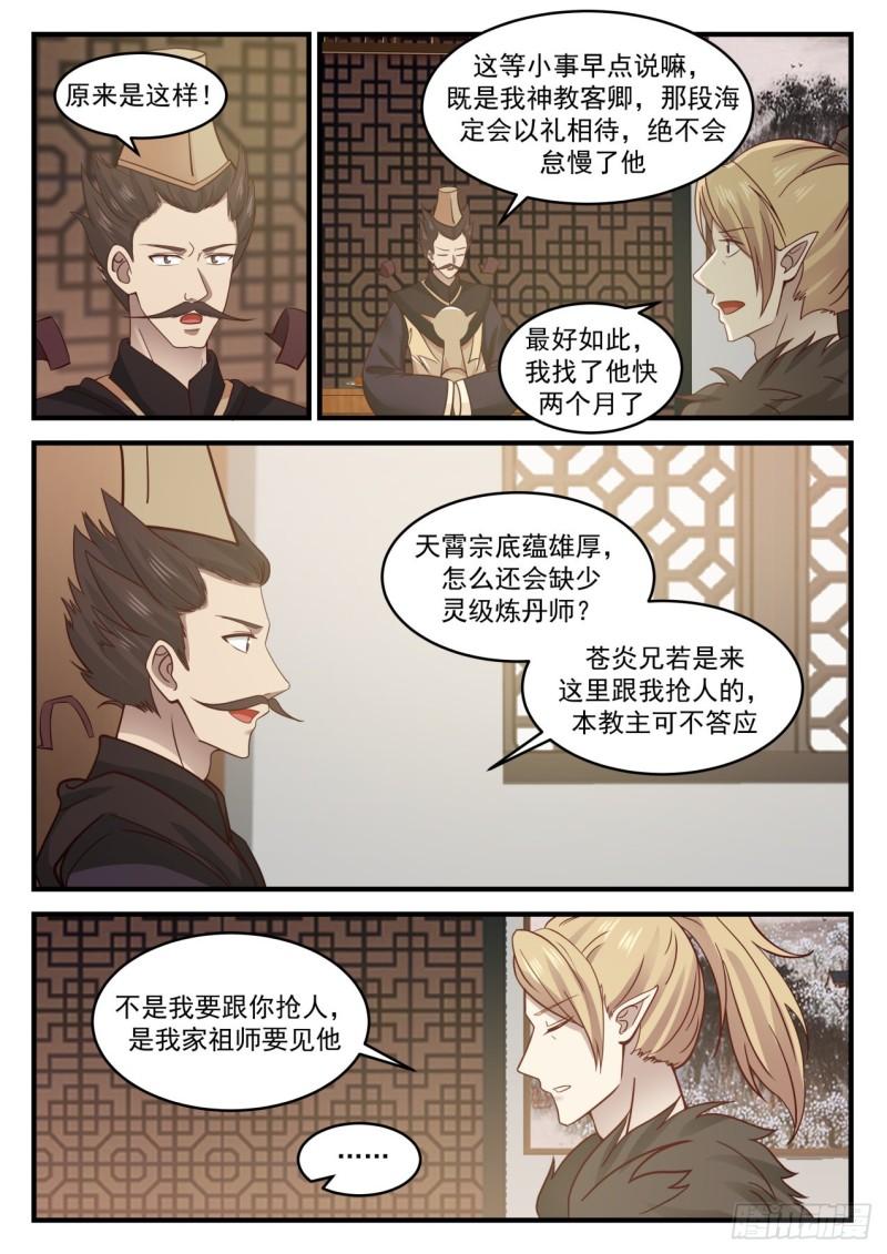 武炼巅峰漫画,652 不得无礼2图