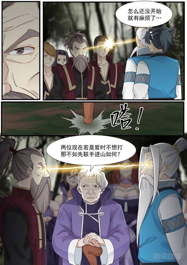 武炼巅峰漫画,145 幽冥山1图