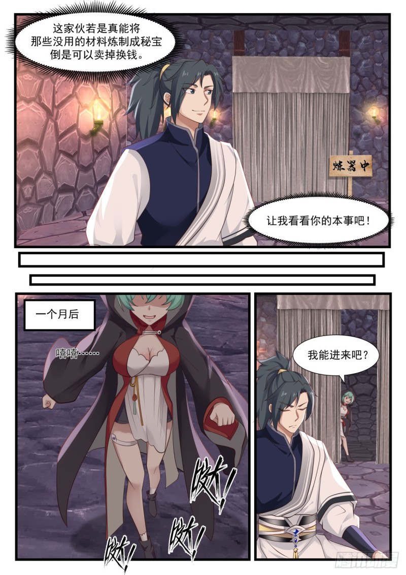 武炼巅峰漫画,998 静候佳音2图