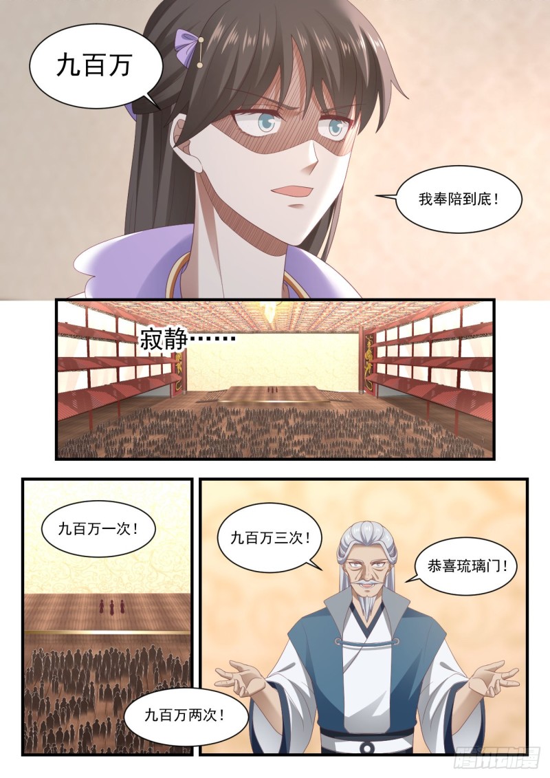 武炼巅峰3000集有声小说漫画,1065 恐怖的竞价1图