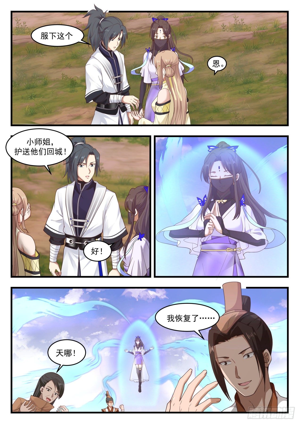武炼巅峰漫画,1423 大鱼1图