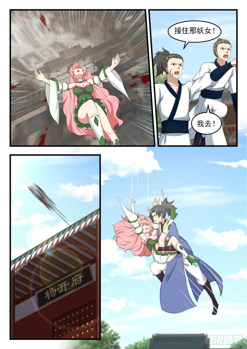 武炼巅峰漫画,540 又见吕斯2图