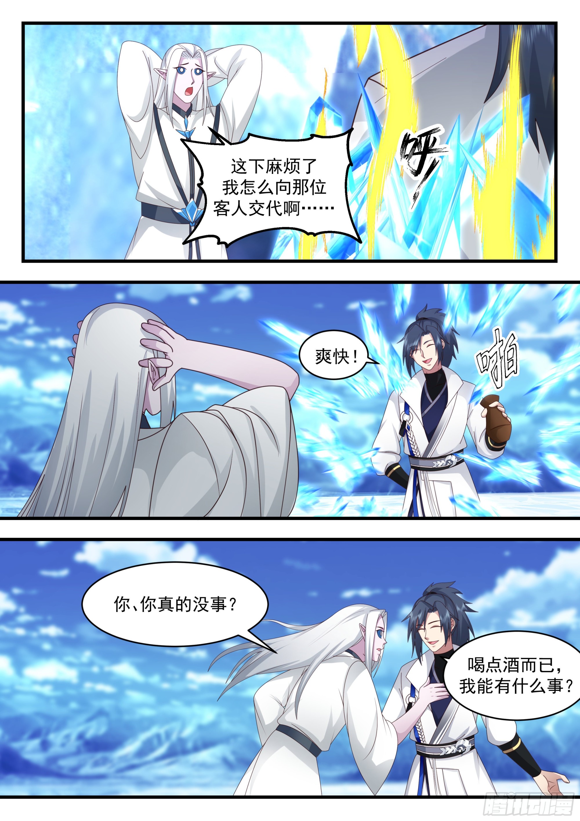 武炼巅峰主角几个老婆漫画,2242 统一北域篇---苏颜的器灵1图
