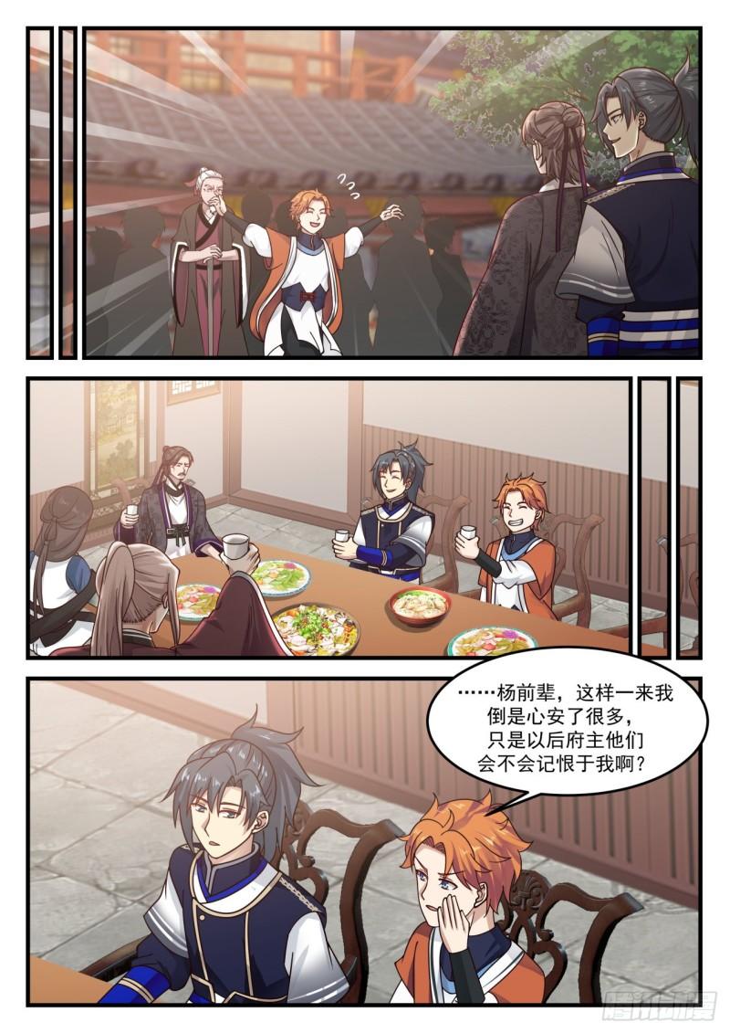 武炼巅峰漫画,842 凤後传承2图