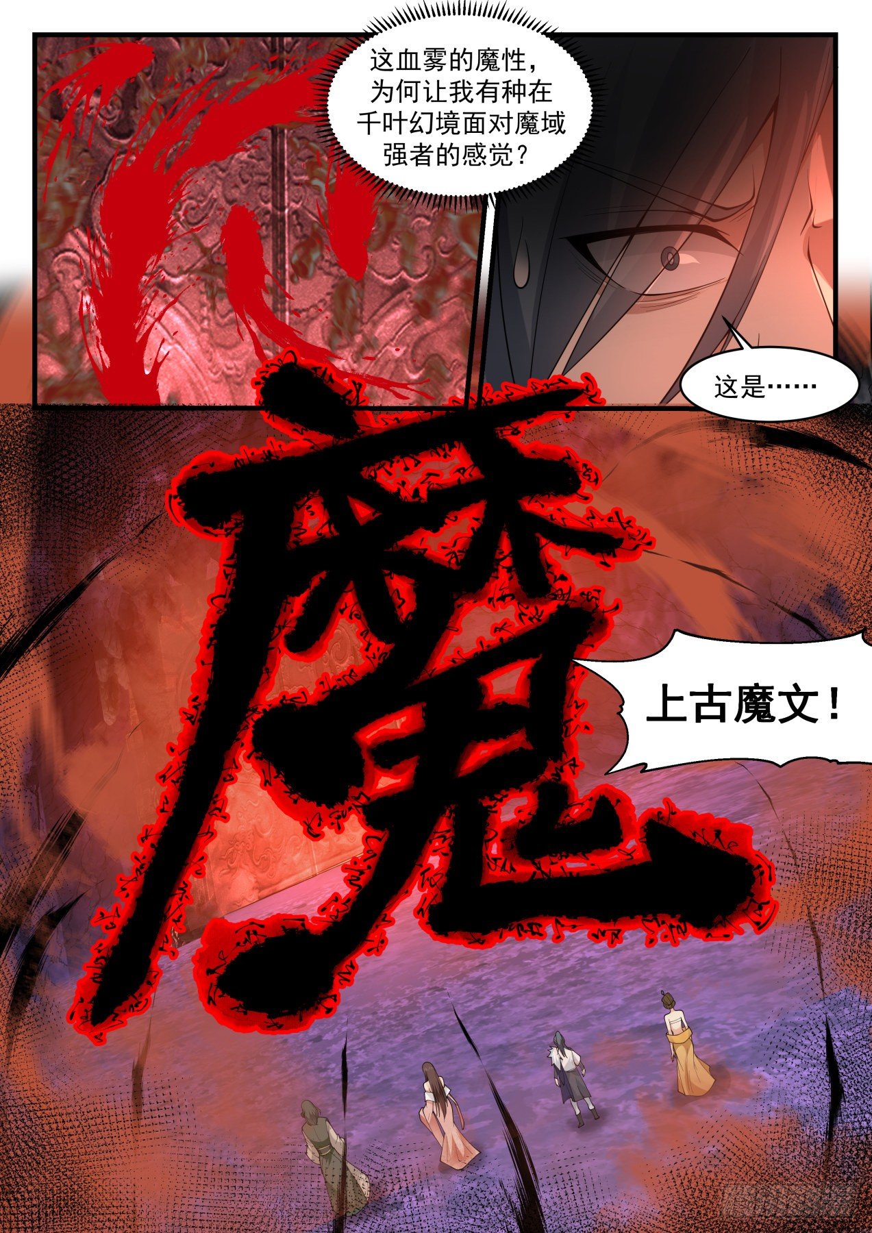 武炼巅峰漫画,2070 魔族再现篇-魔念2图