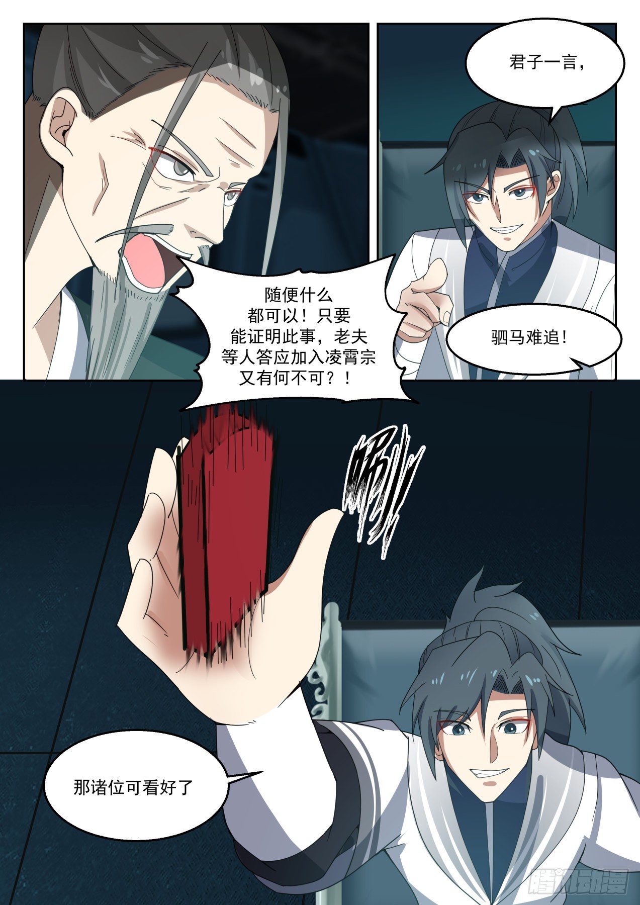武炼巅峰漫画,1354 红颜知己1图