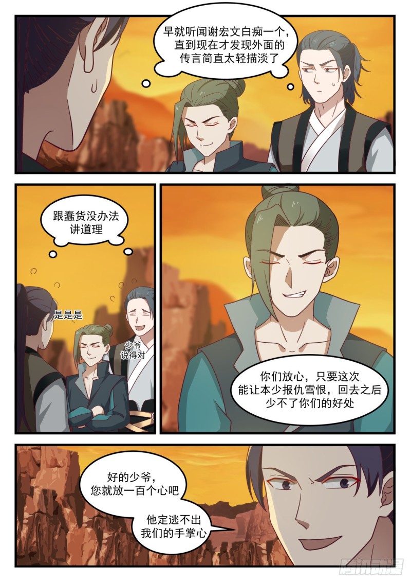武炼巅峰漫画,1081 他怎麽就这麽死了？2图