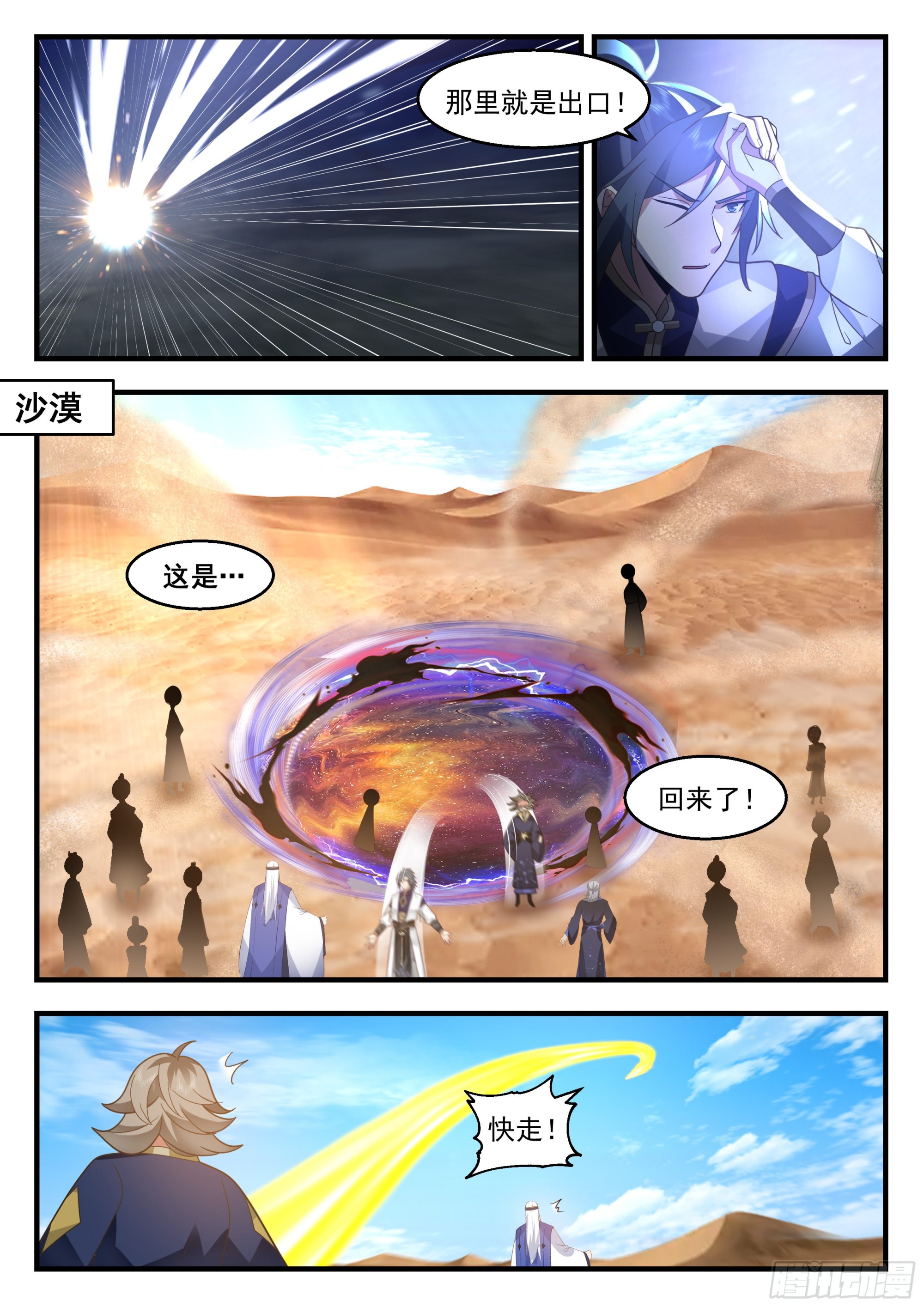 武炼巅峰漫画,2326 西域陷落篇---痛心疾首2图