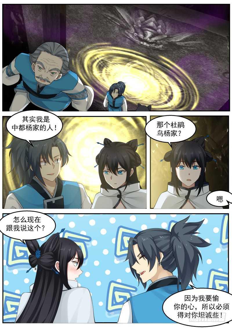 武炼巅峰漫画,238 步步紧逼2图