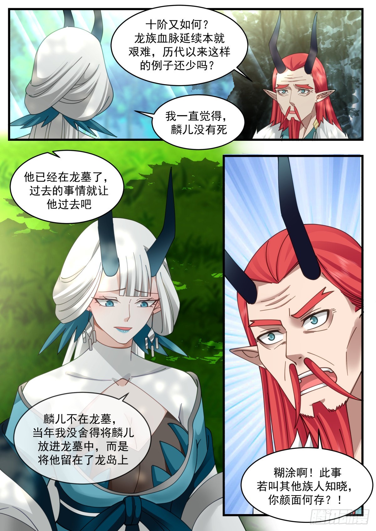 武炼巅峰漫画,2309 东域篇---孵化2图
