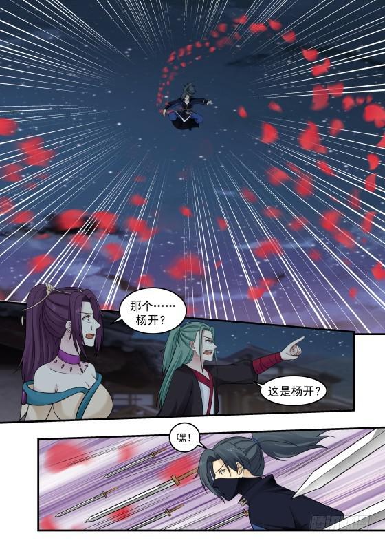 武炼巅峰txt完整版漫画,383 切，垃圾2图