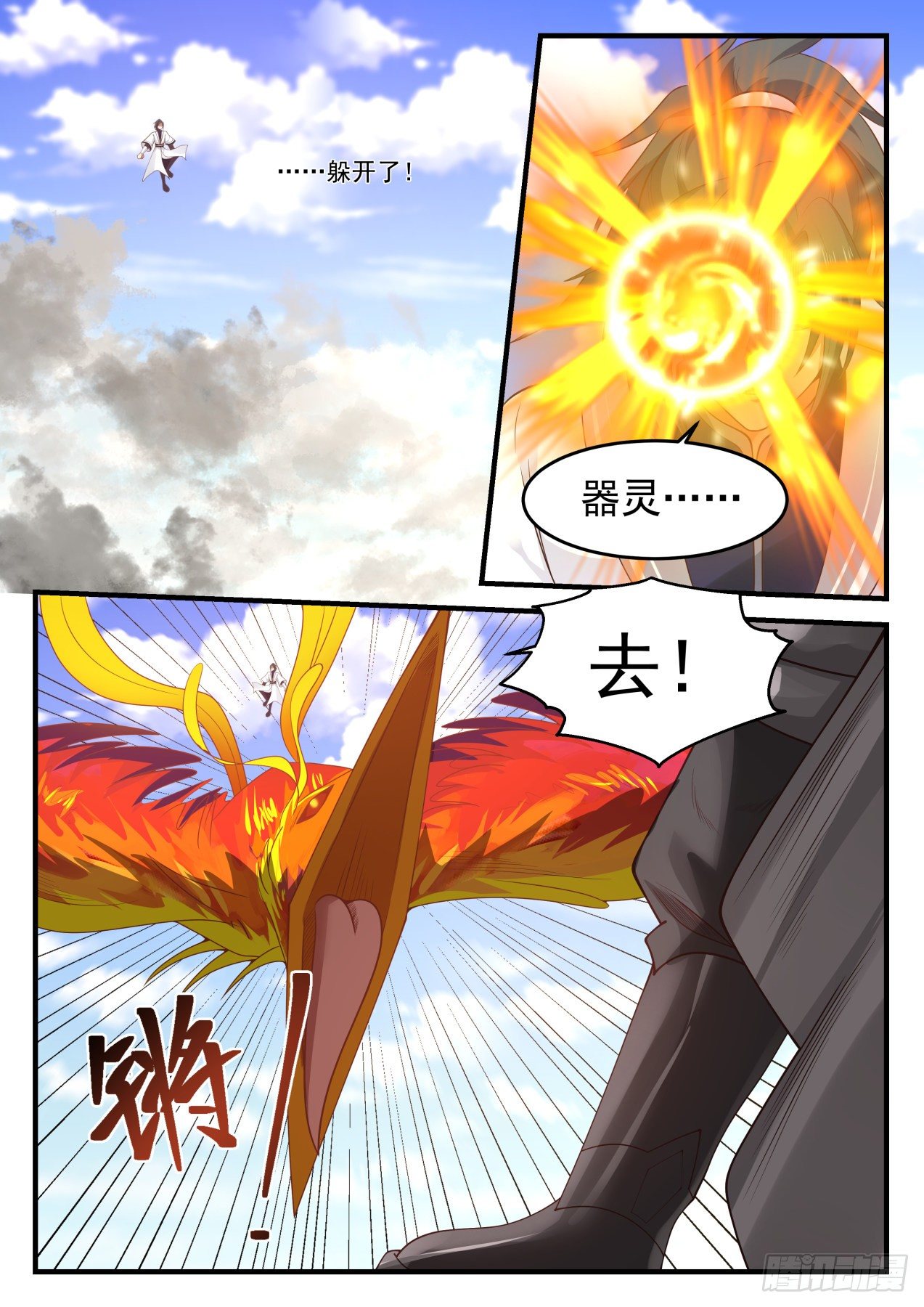 武炼巅峰免费听书完结漫画,1258 鏖战1图