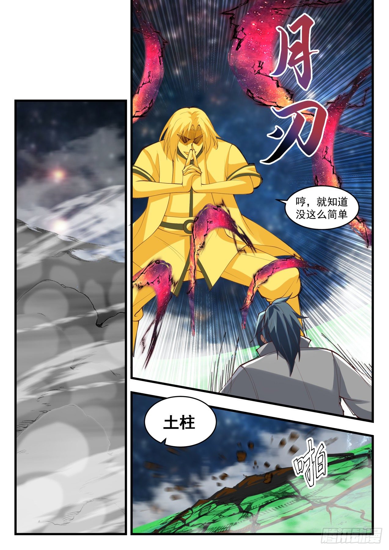 武炼巅峰漫画,1657 试试法身的实力2图