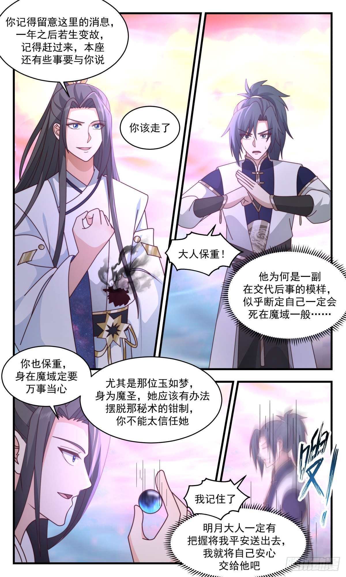 武炼巅峰漫画,2412 人魔大战篇---一年之约1图